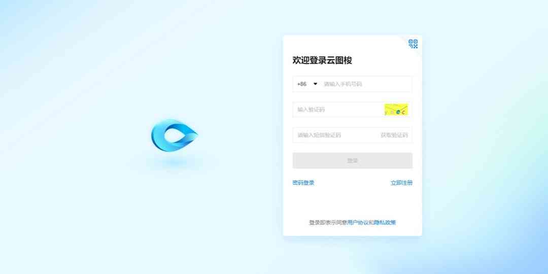 《云图梭1.7.4.0》软件免费下载|商务办公·1.7.4.0  第2张