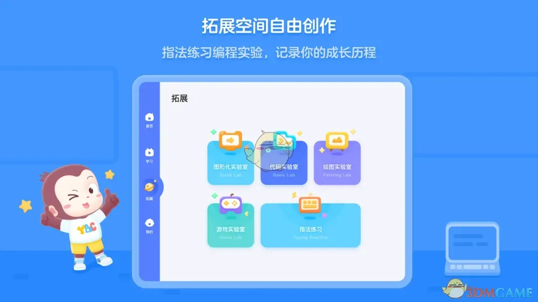 《猿编程5.16.0》软件免费下载|学习工具·5.16.0  第3张