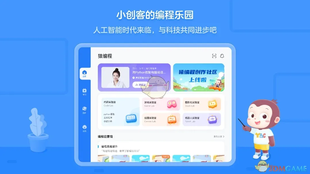 《猿编程5.16.0》软件免费下载|学习工具·5.16.0  第2张