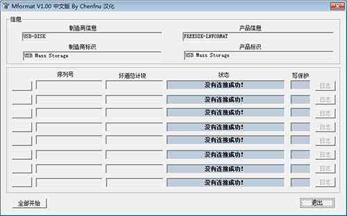 《万能u盘格式化工具最新版》软件免费下载|系统工具·3.0.0.2  第2张
