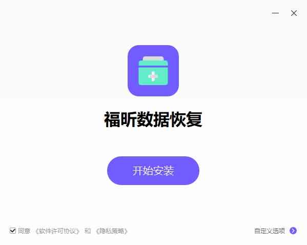 《福昕数据恢复1.1.10421.18》软件免费下载|系统工具·1.1.10421.18  第3张