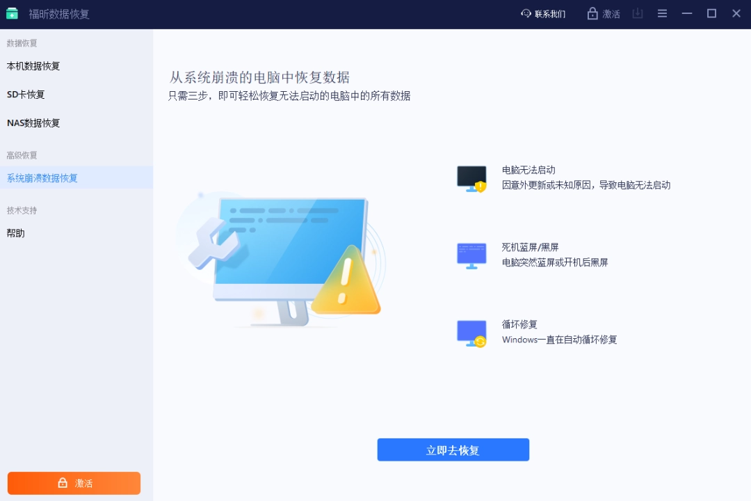 《福昕数据恢复1.1.10421.18》软件免费下载|系统工具·1.1.10421.18  第2张