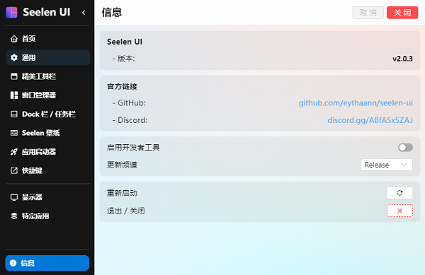 《Seelen UI(桌面自定义工具)概念版》软件免费下载|系统工具·2.3.8  第2张