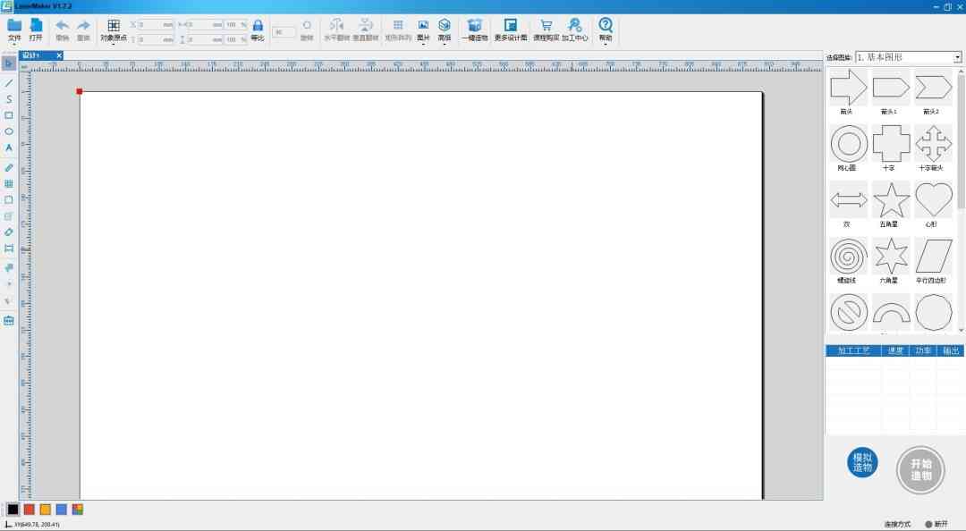 《LaserMaker官方版》软件免费下载|系统工具·1.7.2  第2张