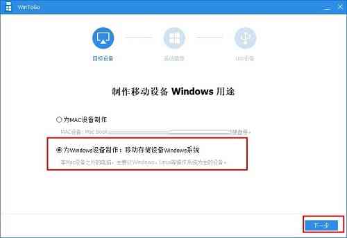 《WinToGo官网版》软件免费下载|系统工具·1.0  第3张