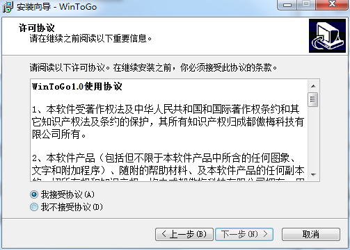 《WinToGo官网版》软件免费下载|系统工具·1.0  第2张