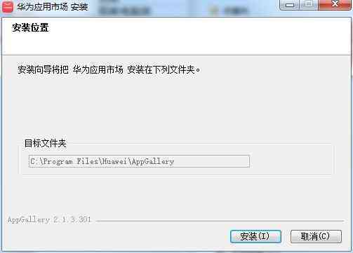 《华为应用市场官网版》软件免费下载|系统工具·14.2.1.303  第3张