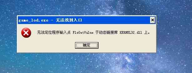 《kernel32.dll官网版》软件免费下载|系统工具·官方版  第3张