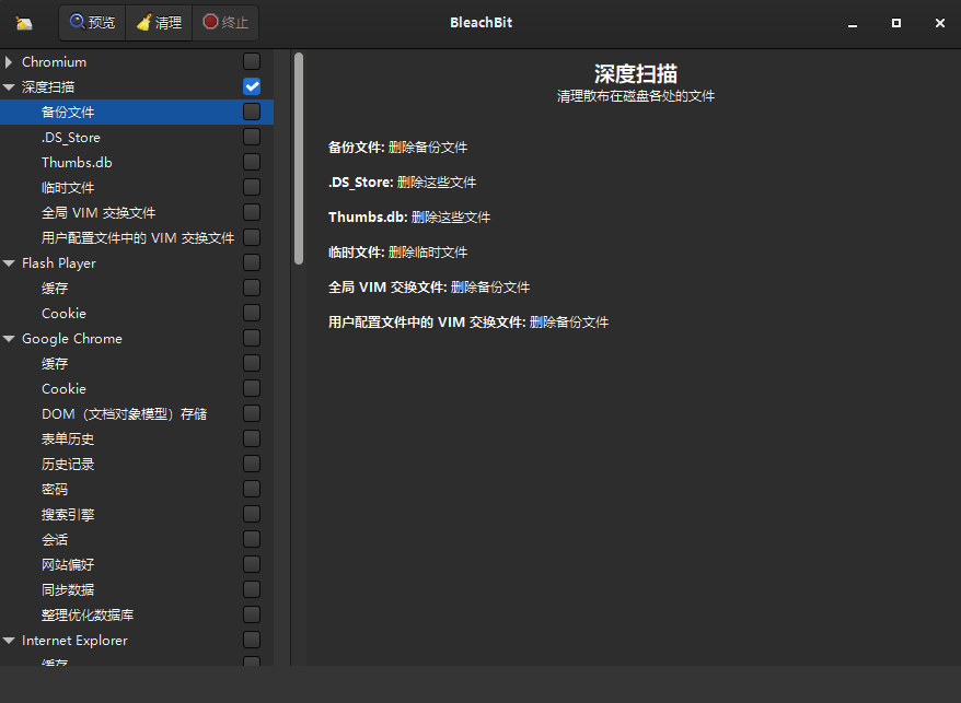 《BleachBit官网版》软件免费下载|网络工具·5.0.2  第2张
