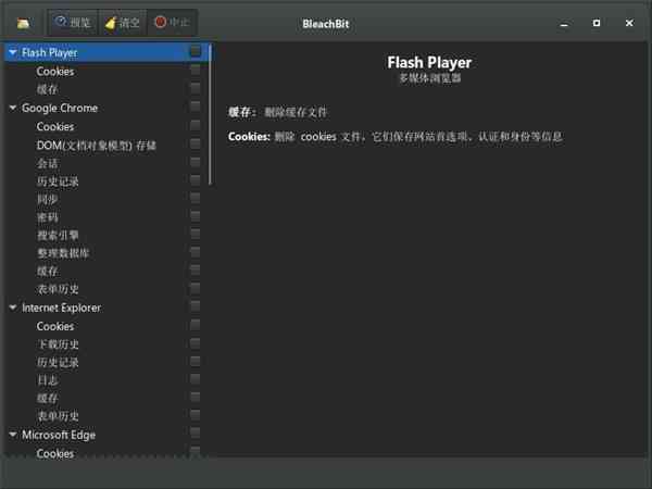 《BleachBit官网版》软件免费下载|网络工具·5.0.2  第3张