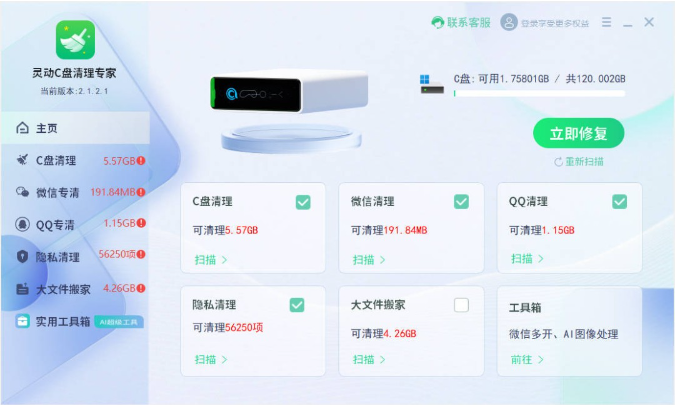 《灵动c盘清理专家2.9.5.1》软件免费下载|网络工具·2.9.5.1  第2张