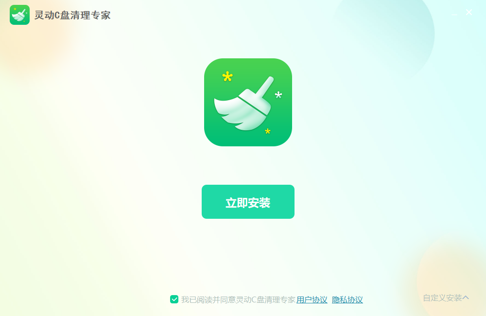 《灵动c盘清理专家2.9.5.1》软件免费下载|网络工具·2.9.5.1  第3张