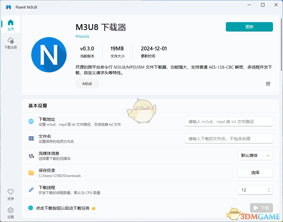 《M3U8下载器0.11.0》软件免费下载|网络工具·0.11.0  第2张