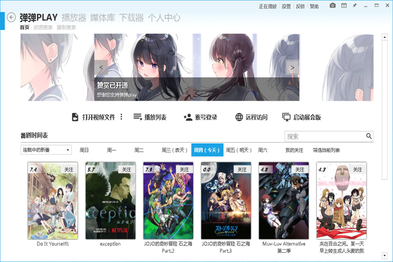 《弹弹play测试版》软件免费下载|网络工具·16.5.0  第2张