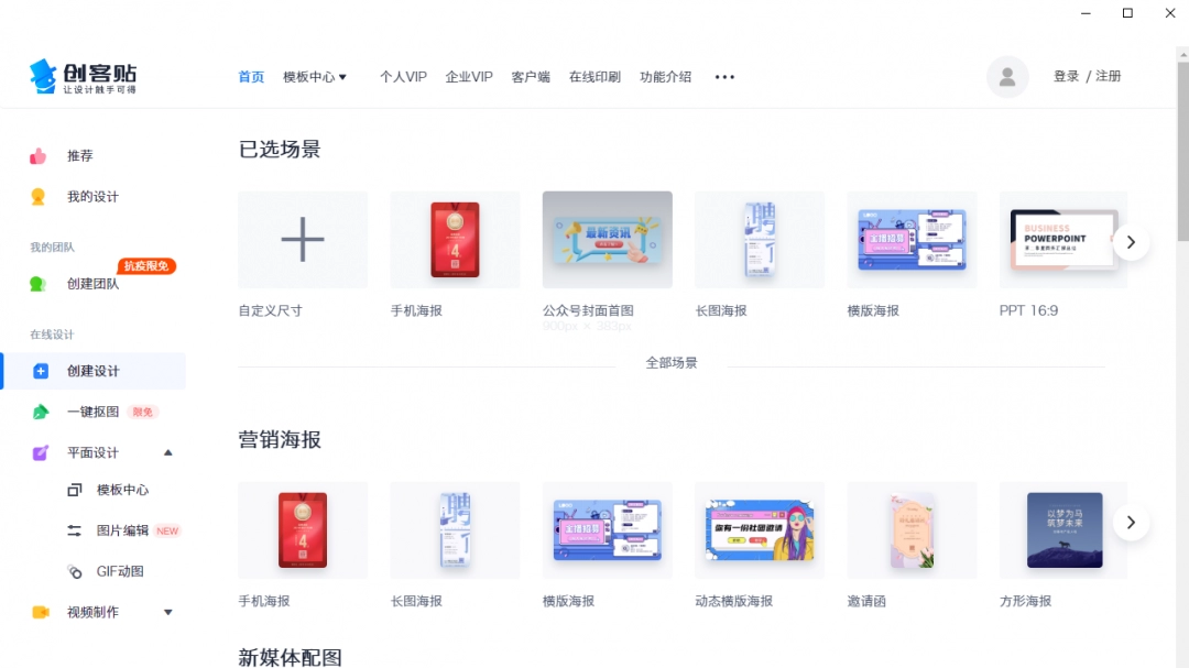 《创客贴官网网页版》软件免费下载|网络工具·2.3.4  第2张