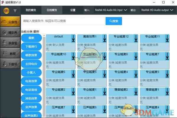 《超级音效变声器网页版》软件免费下载|网络工具·1.3  第2张