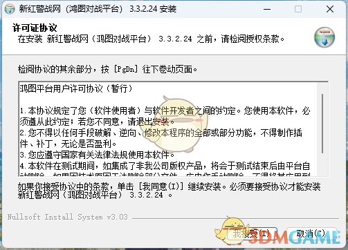《鸿图对战平台3.3.2.24》软件免费下载|网络工具·3.3.2.24  第3张