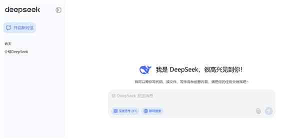 《DeepSeek汉化版》软件免费下载|网络工具·1.0.0.2  第3张