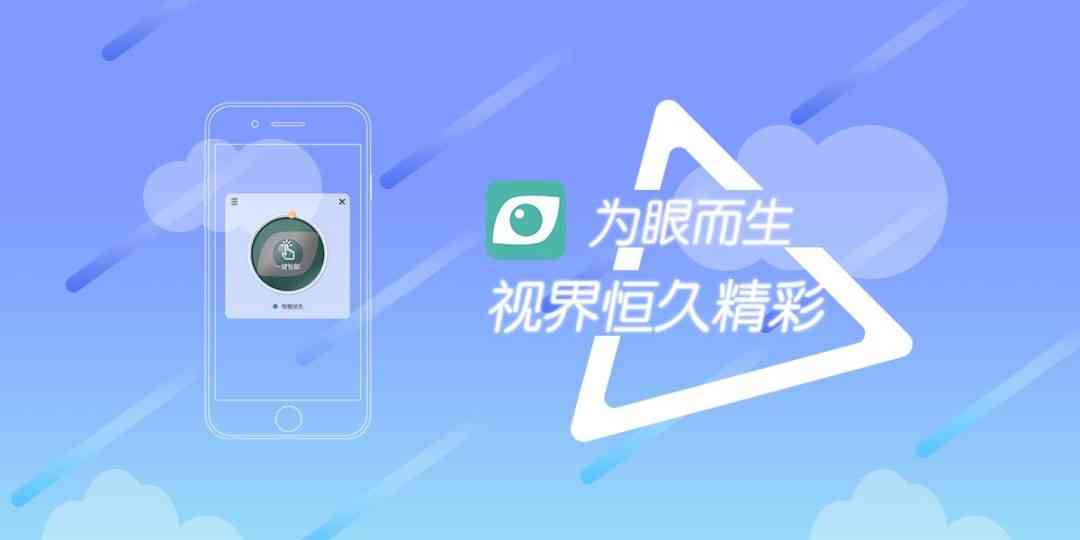 《护眼宝特别版》软件免费下载|网络工具·3.1.0  第2张