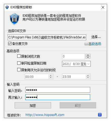 《EXE文件加密器官方版》软件免费下载|安全防护·9.0  第2张