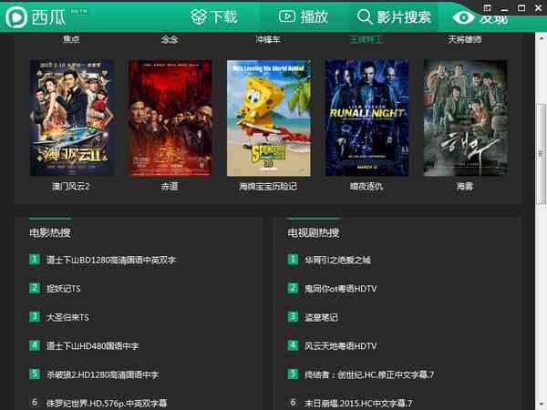 《西瓜影音官方版》软件免费下载|影音播放·2.32.2.0  第3张