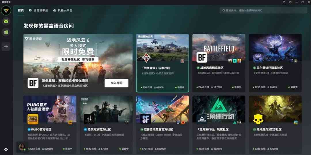 《黑盒语音1.53.0》软件免费下载|影音播放·1.53.0 第2张 《黑盒语音1.53.0》软件免费下载|影音播放·1.53.0 第2张