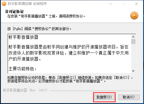 《射手影音播放器高级版》软件免费下载|影音播放·4.9.4  第3张