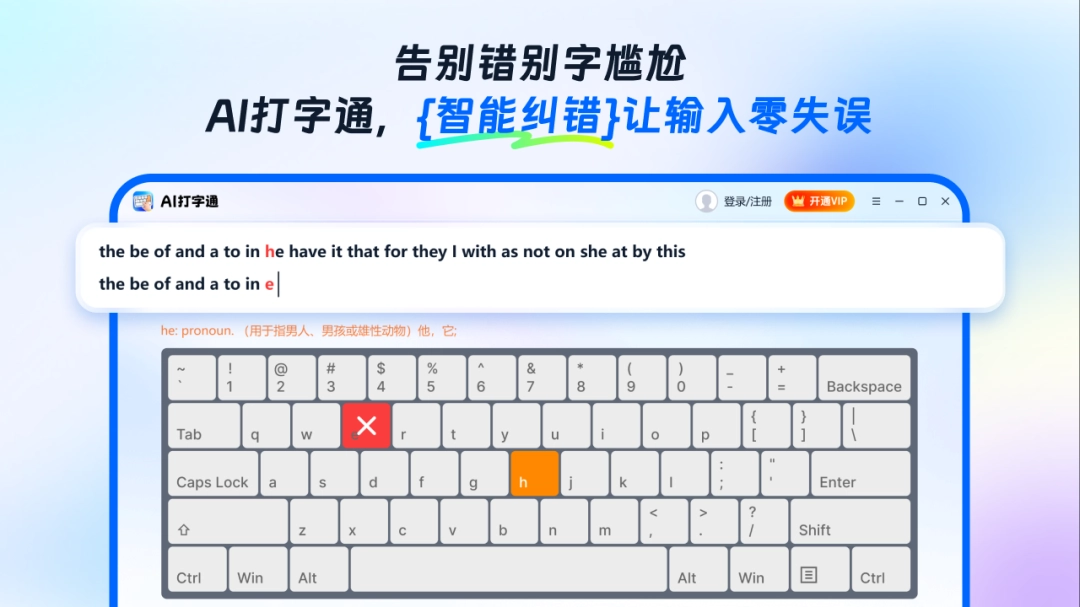 《AI打字通1.7.9》软件免费下载|系统工具·1.7.9  第2张