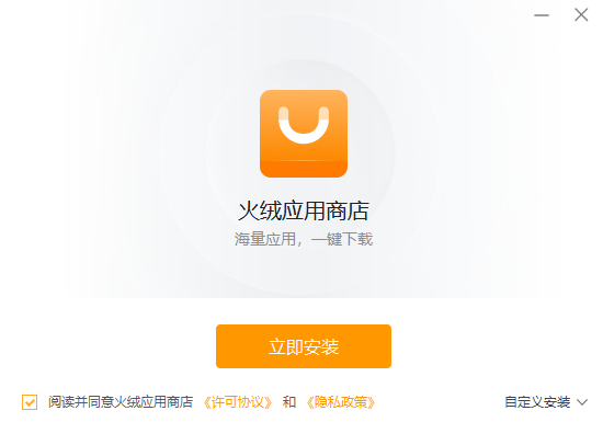 《火绒应用商店概念版》软件免费下载|系统工具·1.0.2.2  第2张