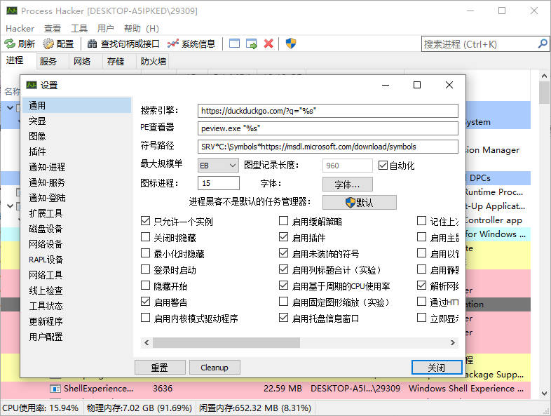 《process hacker中文版》软件免费下载|系统工具·3.0  第2张