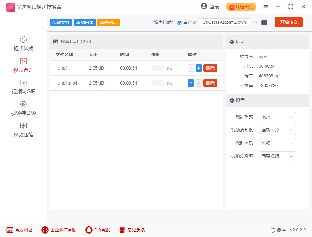 《优速视频处理大师电脑版》软件免费下载|系统工具·2.0.3.0  第2张