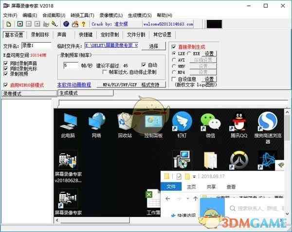 《屏幕录像专家免费版》软件免费下载|系统工具·2022.11.18  第2张