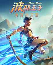 《波斯王子：失落的王冠》官方版》游戏免费下载|动作游戏·奇幻·探险·横版·类银河战士恶魔城  第1张