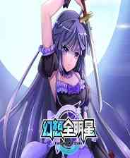 《幻想全明星》客户端》游戏免费下载|网络游戏·二次元·moba  第1张