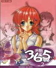 《求婚365日2》 繁体中文免安装版》游戏免费下载|策略游戏·恋爱模拟·回合制  第1张