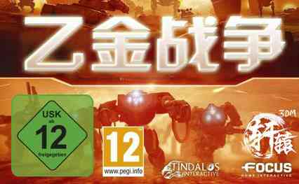 《乙金战争》 正式版 3DM免安装版》游戏免费下载|即时战略  第1张