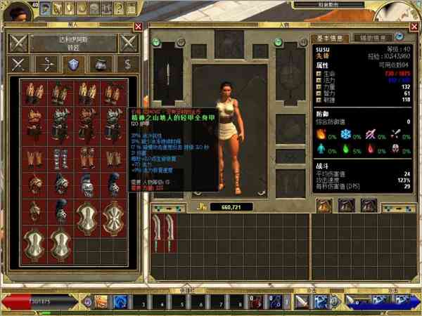 《泰坦之旅》PC版》游戏免费下载|动作游戏·魔幻·暴力·美式RPG  第4张