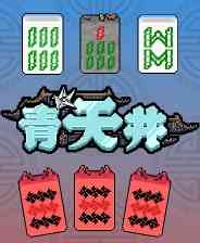 《青天井》官方版》游戏免费下载|策略游戏·奇幻·回合制·像素图形·卡牌游戏  第1张