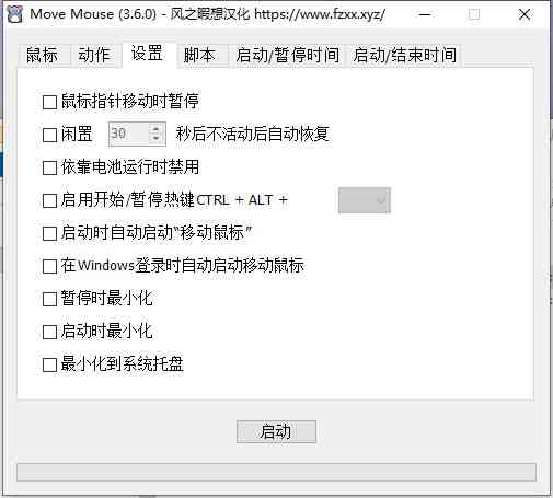 《Move Mouse汉化版》软件免费下载|系统工具·3.4.1  第2张