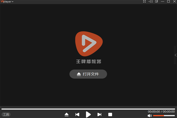 《王牌播放器免费版》软件免费下载|系统工具·1.0.0.6  第2张