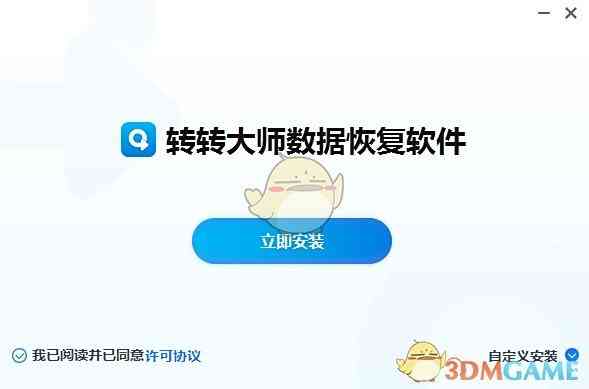 《转转大师数据恢复软件2.2.7.0》软件免费下载|系统工具·2.2.7.0  第3张