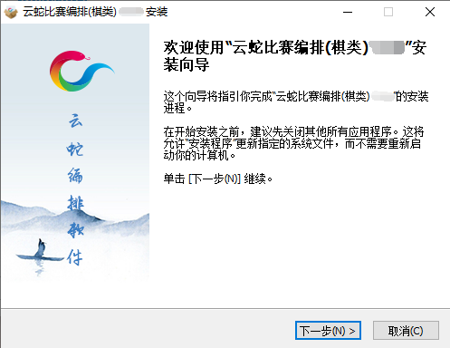 《云蛇比赛编排3.992》软件免费下载|系统工具·3.992  第3张