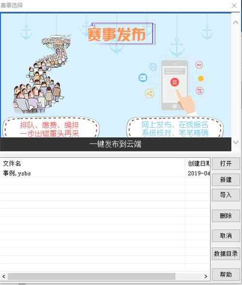 《云蛇比赛编排3.992》软件免费下载|系统工具·3.992  第2张