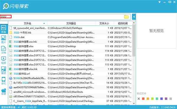《闪电搜索专业版》软件免费下载|网络工具·2.3.840.0426  第3张