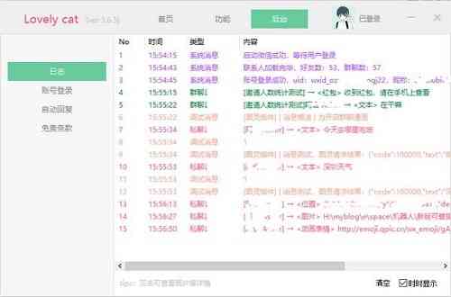 《可爱猫最新版》软件免费下载|网络工具·4.4.0  第2张