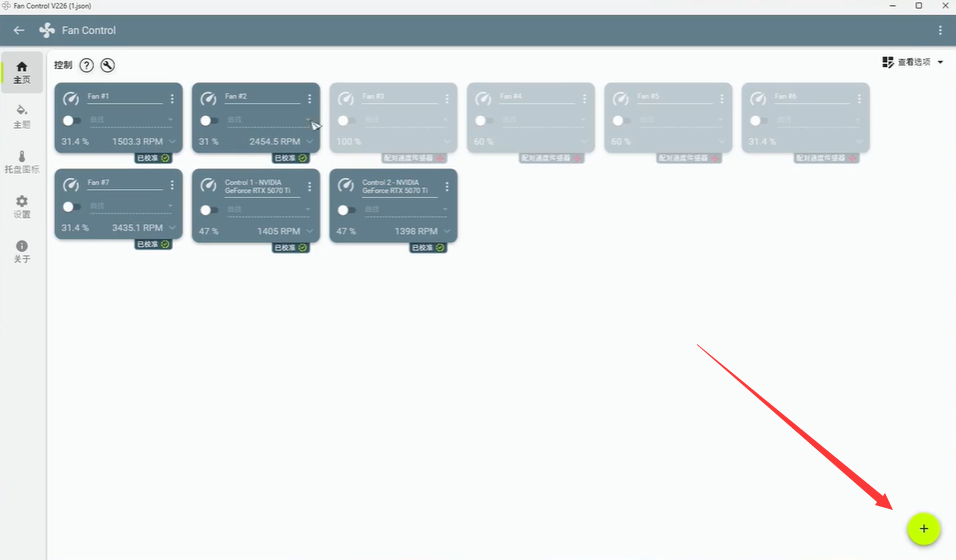 《Fan Control最新版》软件免费下载|网络工具·244  第2张