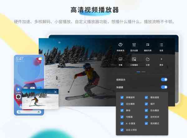 《MX播放器电脑版》软件免费下载|影音播放·1.82.7.8  第2张