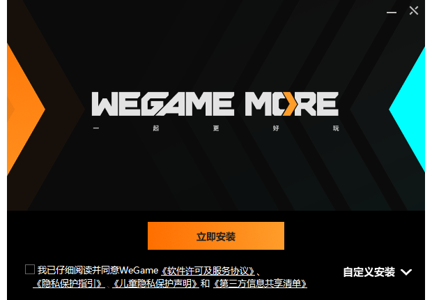《WeGame简洁版》软件免费下载|聊天交友·7.06.27.1446  第3张