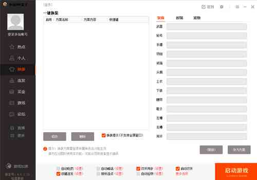《DNF连发程序网页版》软件免费下载|系统工具·4.0.1.2  第4张