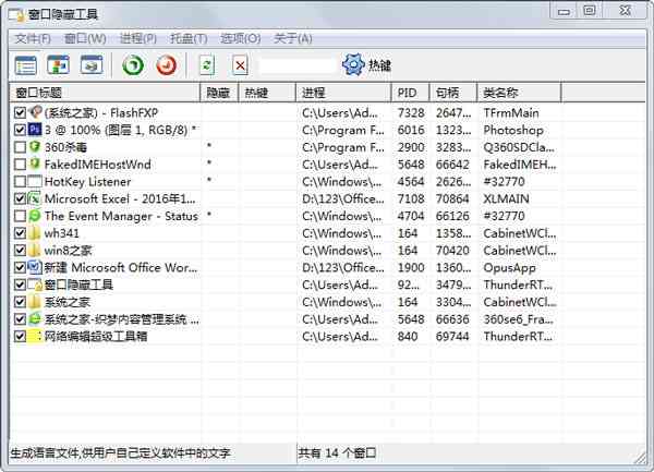 《窗口隐藏工具官方版》软件免费下载|系统工具·3.04.0001  第2张